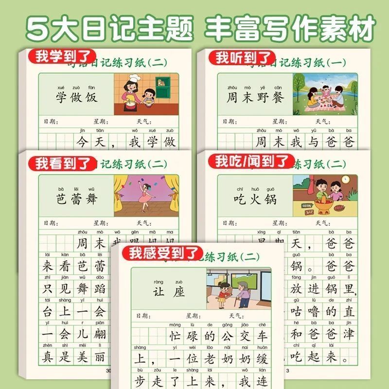 一句话日记练习字帖一二年级看图说话专项训练字帖小学生积累写