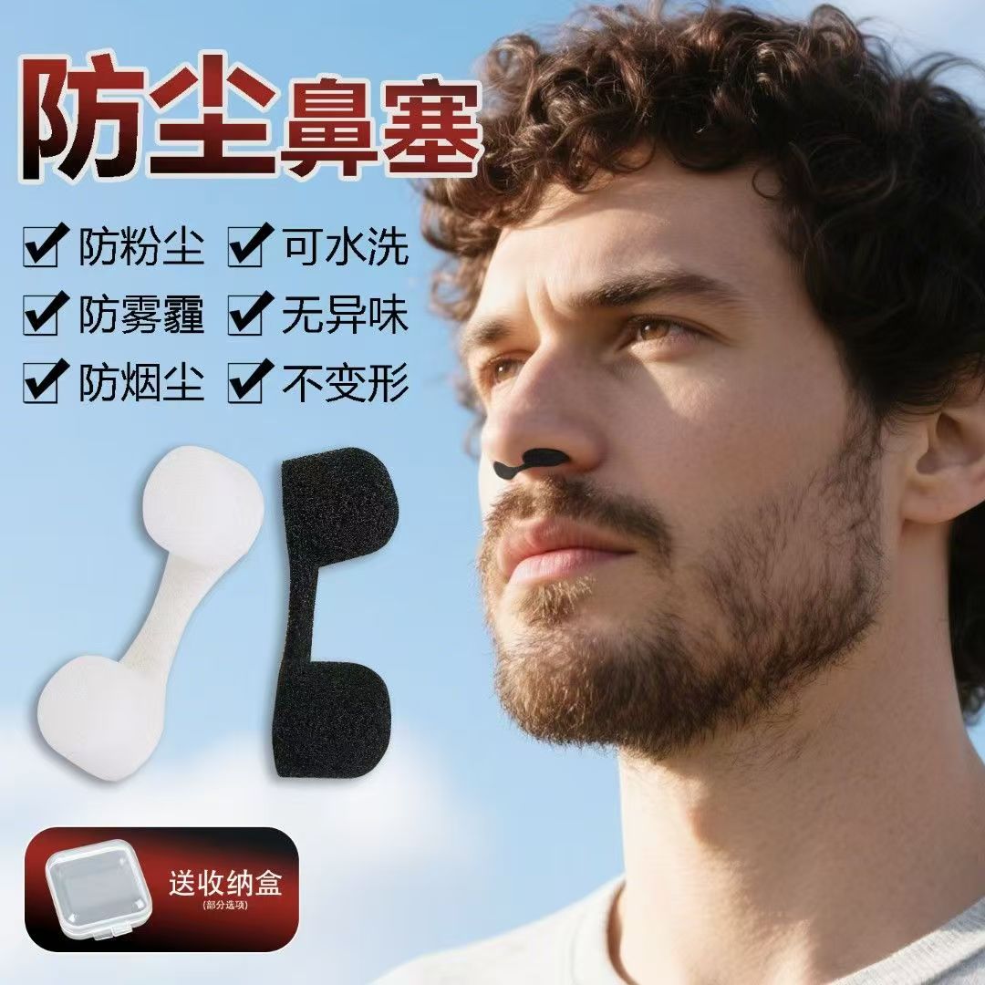 防雾隐形鼻塞防尘工业灰尘粉尘透气口罩清洗打磨海绵呼吸过滤鼻罩