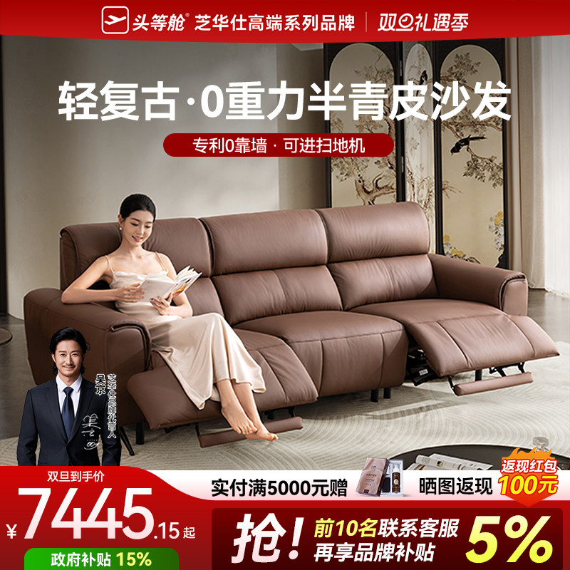 芝华仕头等舱真皮沙发0重力复古半青皮电动功能家庭客厅沙发30768