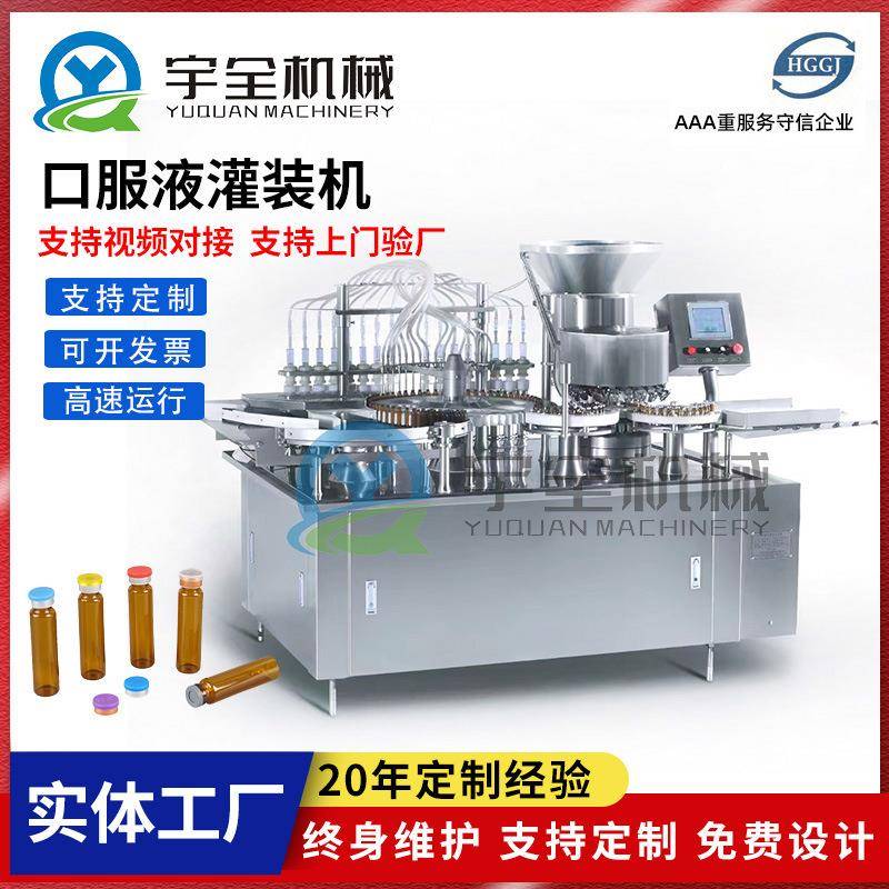供应灌装机直线跟踪口服液灌装机自动口服液罐装机