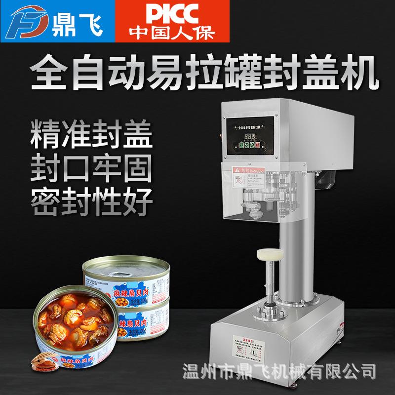 全自动封罐机易拉罐封口机商用茶饮店啤酒全智能封罐封盖机