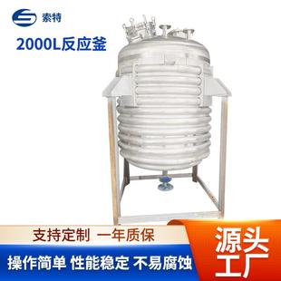 2000L不锈钢反应釜多功能蒸汽加热香精搅拌罐食品不锈钢反应釜