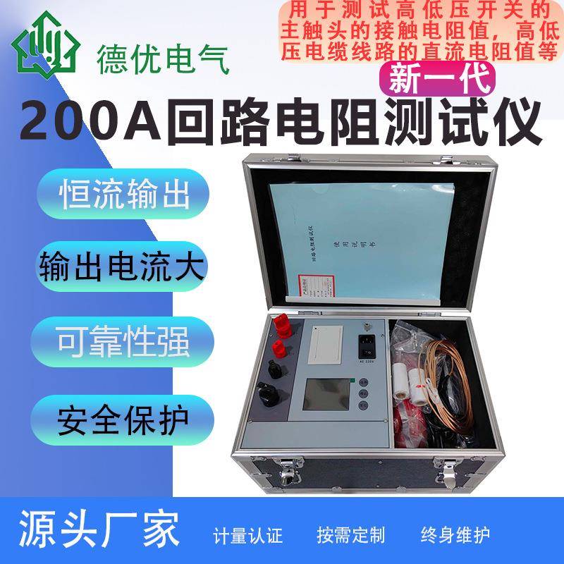 DYHL200A回路电阻测试仪接触电阻测试仪数字微欧计3档回路电阻