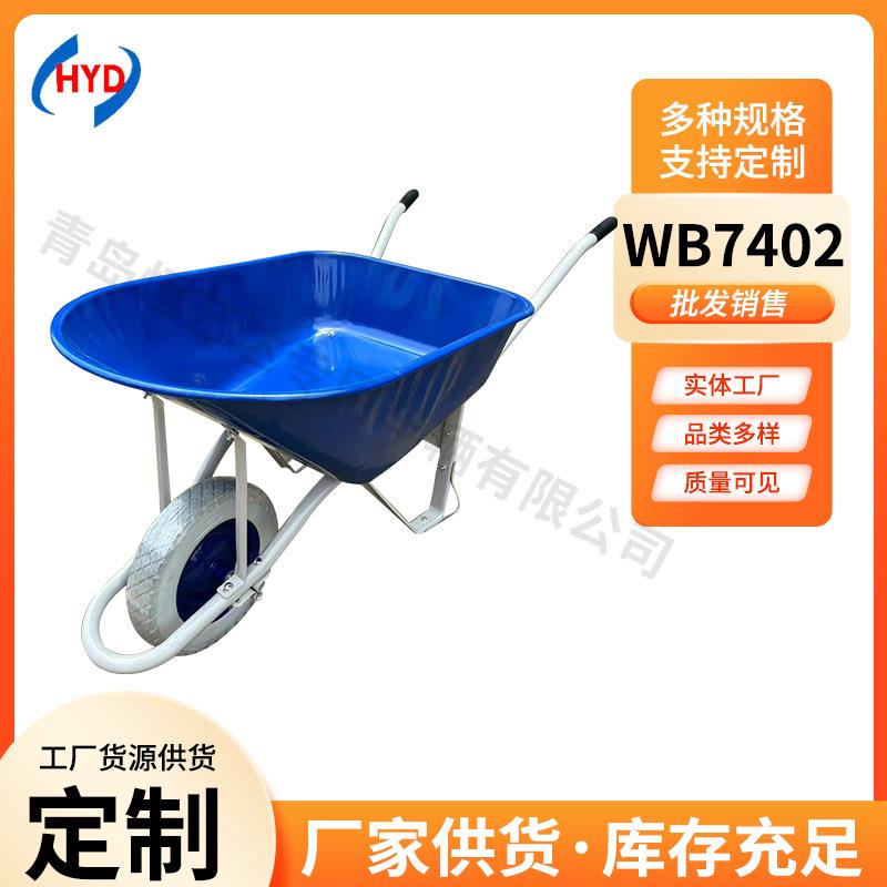 南美洲手推车WB7402推沙花园垃圾建筑料工地手推车7400B
