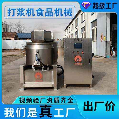 大容量全自动果蔬果酱变频打浆机切碎不锈钢肉姜蒜辣椒破壁机商用