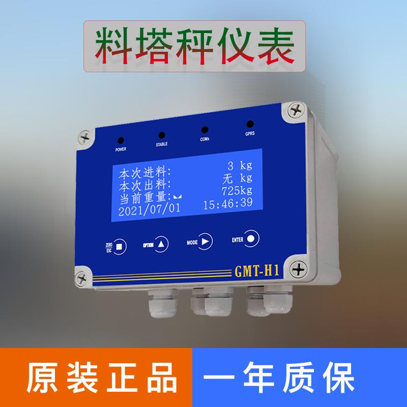 GMT-H1料塔秤称重仪表饲料养殖电子秤进出料统计4G手机APP