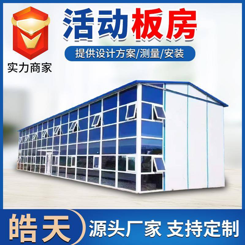 工地宿舍简易活动板房玻璃幕墙卫生间办公室网红箱集装箱移动房