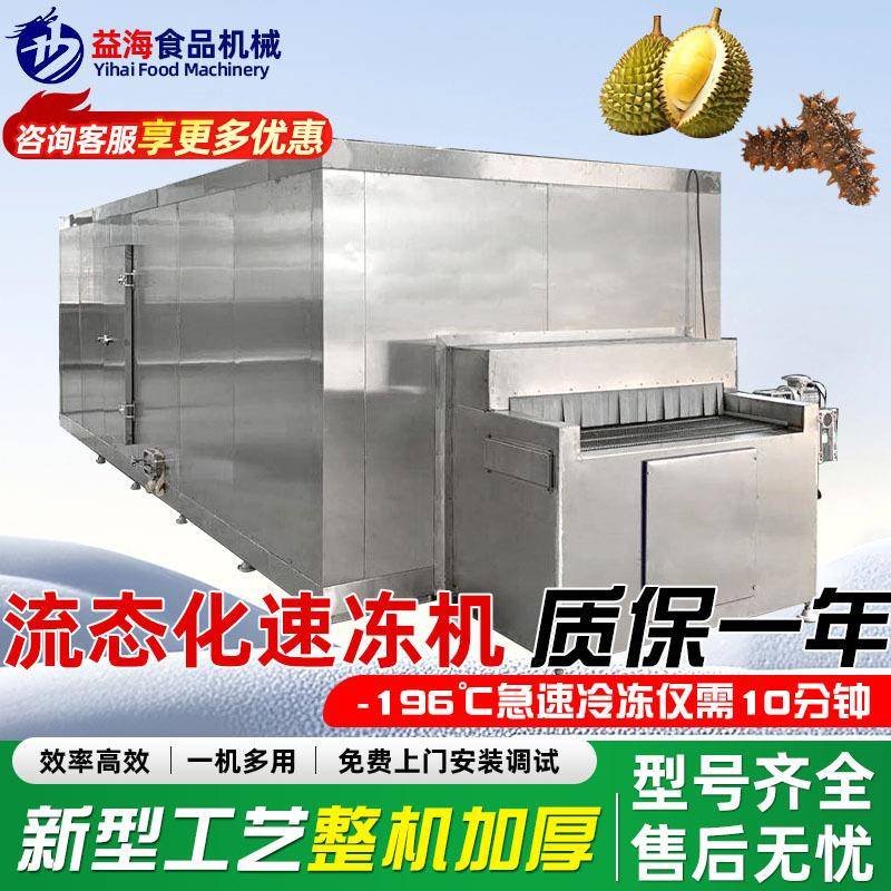 螺旋速冻机油条连续速冻设备不锈钢汉堡肉茄盒藕合速冻加工