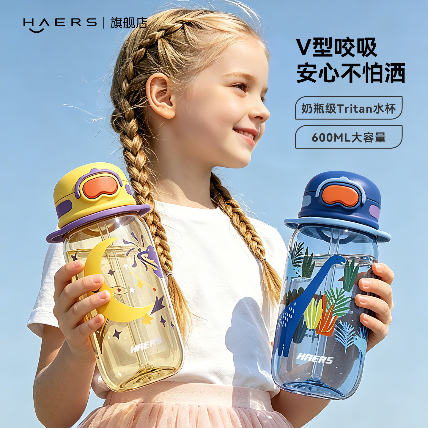 哈尔斯水杯女生高颜值男生学生上学专用杯子孕产妇夏季儿童吸管杯