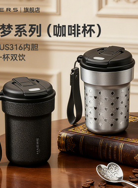哈尔斯保温杯咖啡杯轻奢高颜值女新款外出携带吸管水杯不锈钢杯子