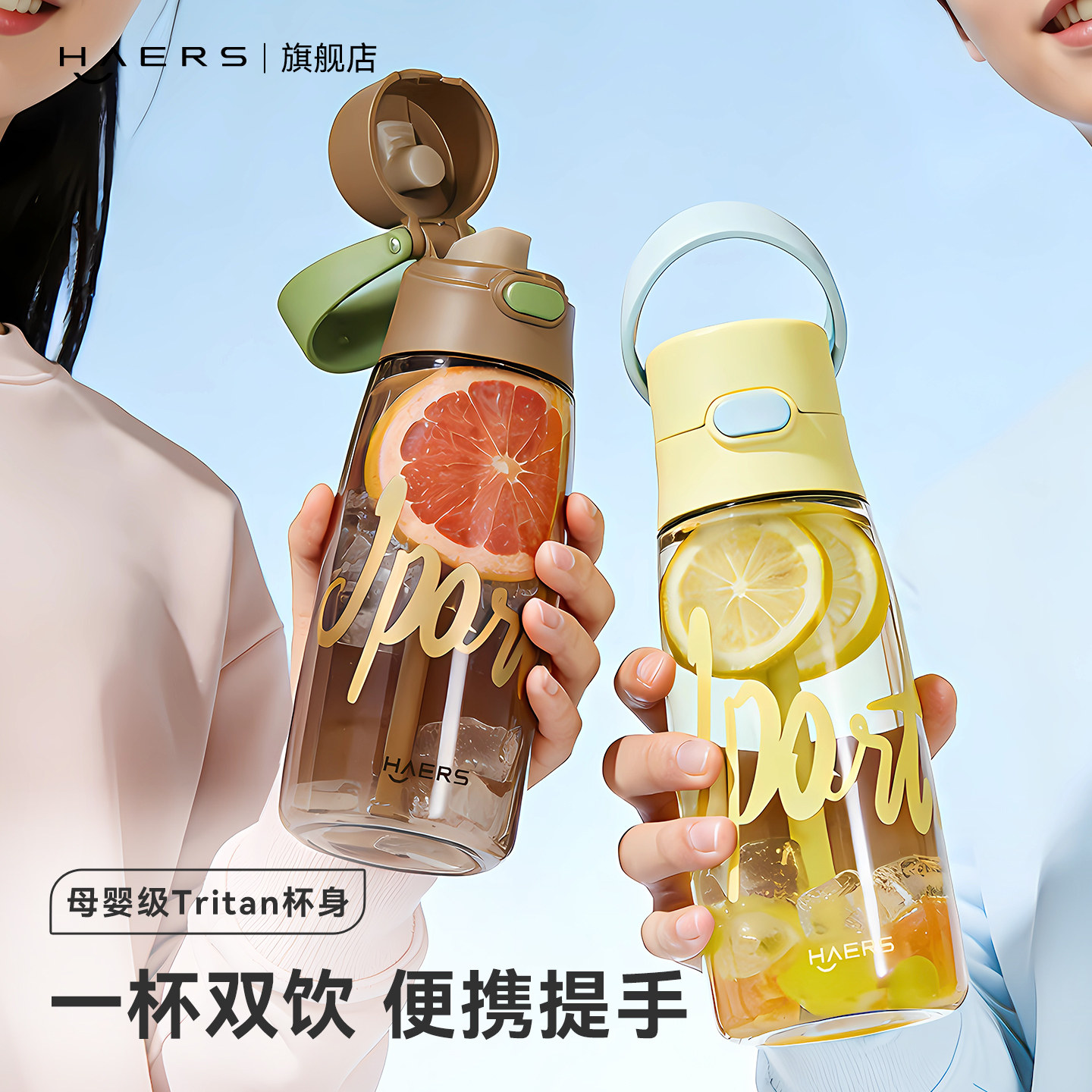 哈尔斯水杯女生高颜值学生上学专用杯子双饮孕产妇夏季儿童吸管杯