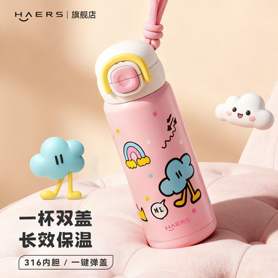 【咨询享赠品】哈尔斯双饮保温杯