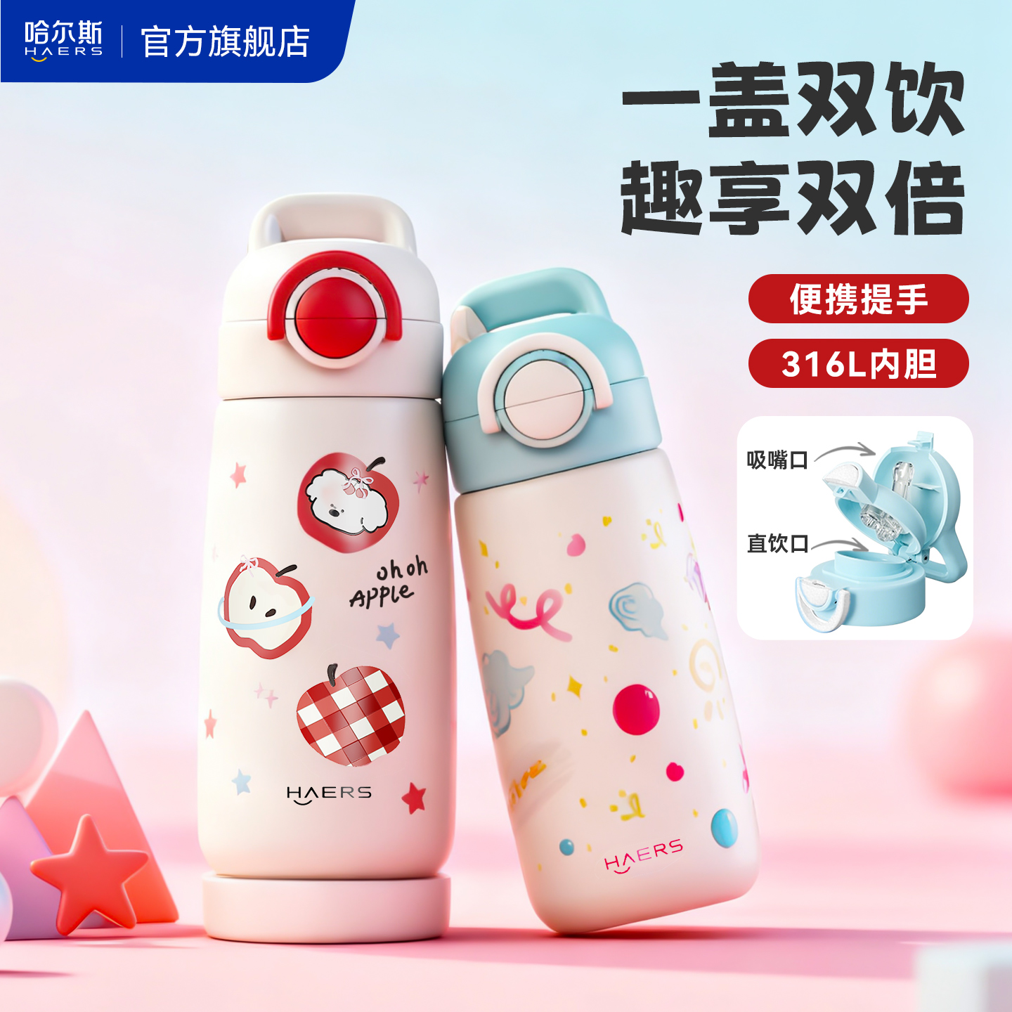 哈尔斯儿童保温杯新款双饮口水杯男女学生上学专用吸管杯便携杯子