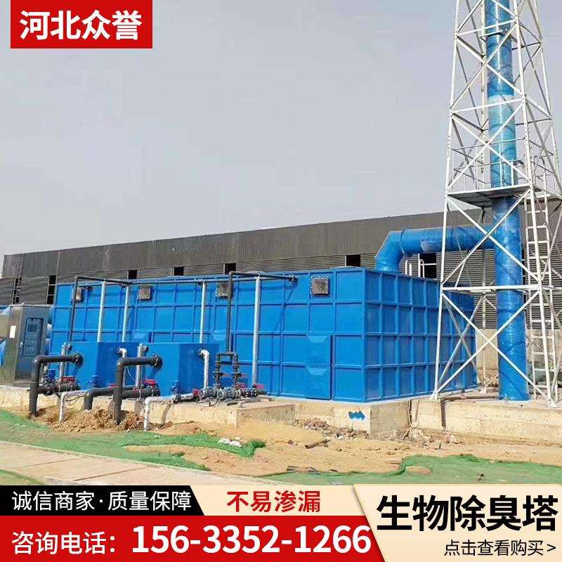 玻璃钢生物除臭箱厂家微生物除臭净化洗涤滤池有机废气处理设备