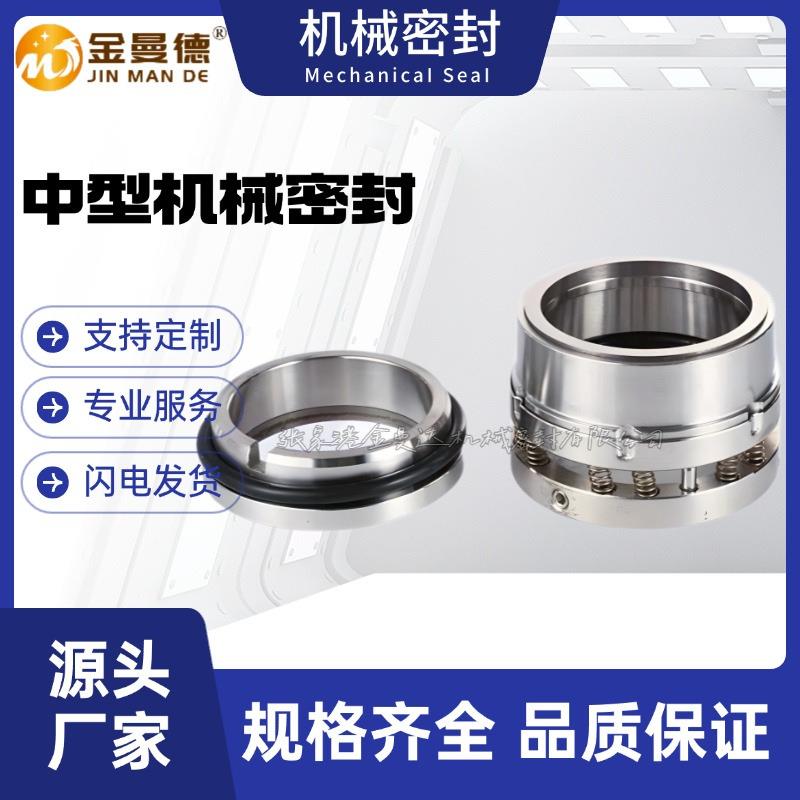 C8U/C8B机械密封 C8B-48/TP机械密封 BXT280机械密封件 量大价优