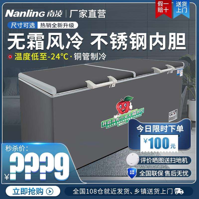 南凌商用卧式铜管风冷无霜保鲜冰柜大容量急冻冷藏冷冻速冻冰箱
