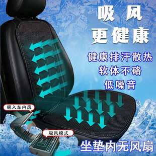 暗莹适用汽车改装坐垫凉垫吸风式通用凉垫吸热排汗护腰冰丝面料