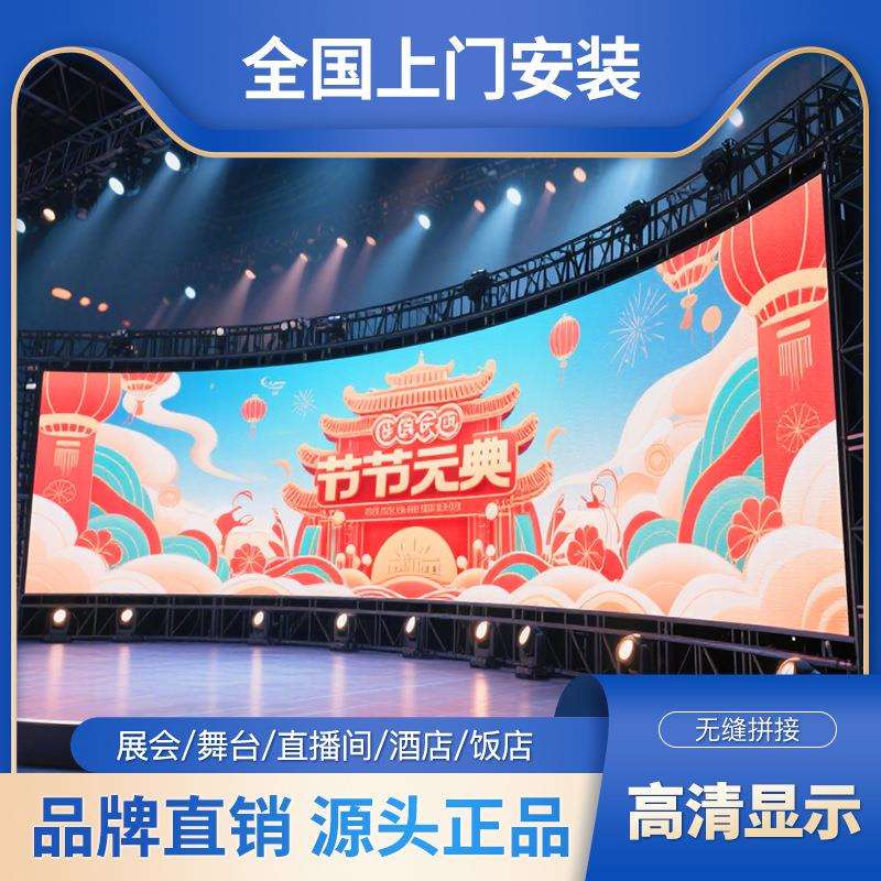 LED高清室内外柔性显示屏弧形屏常规屏圆形屏舞台大屏幕图片