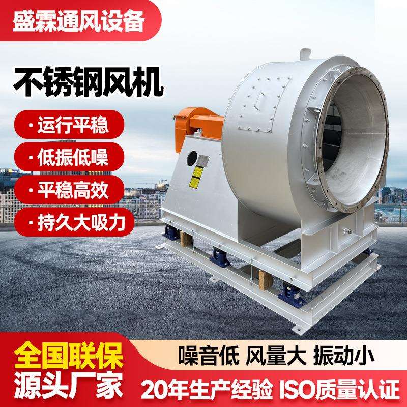 不锈钢风机 工业离心风机钢铁除尘锅炉引风机离心式高温风机