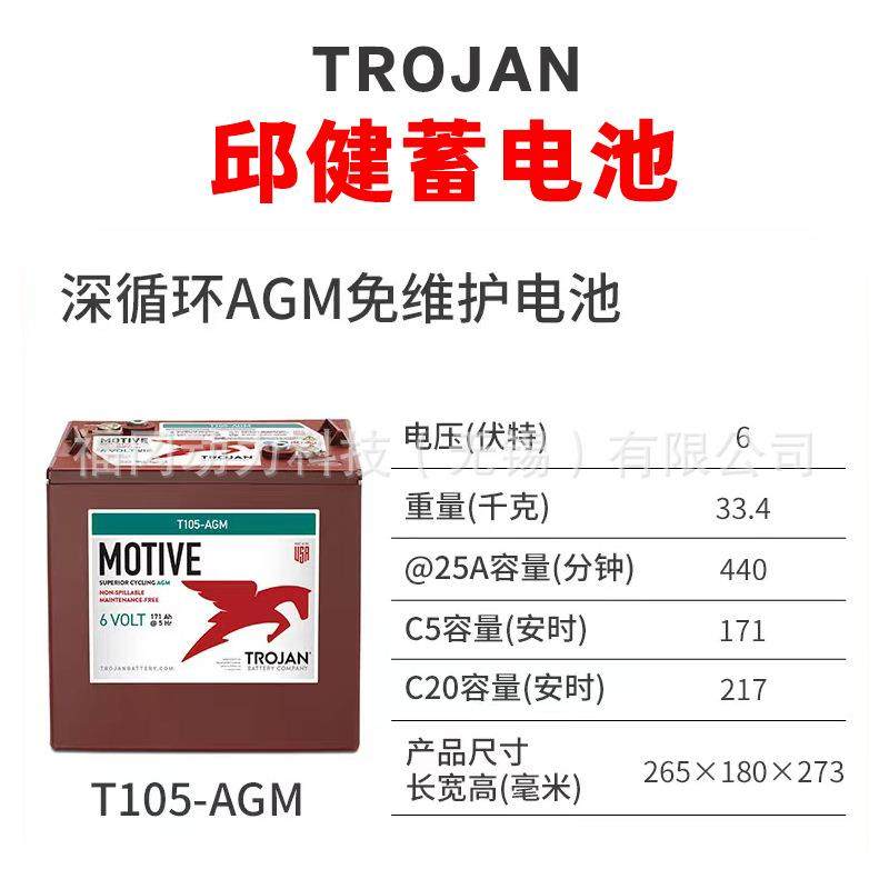 邱健Trojan深循环AGM免维护蓄电池T105-AGM 6V217AH厂家直发