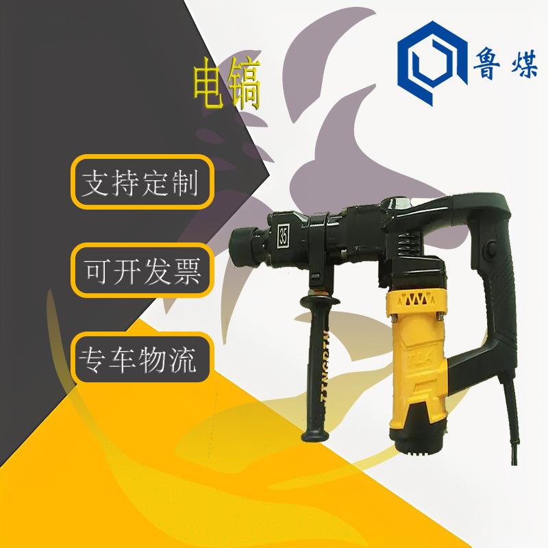 鲁煤0810型电镐直销 0810型电镐电源类型 0810型电镐锂电手持