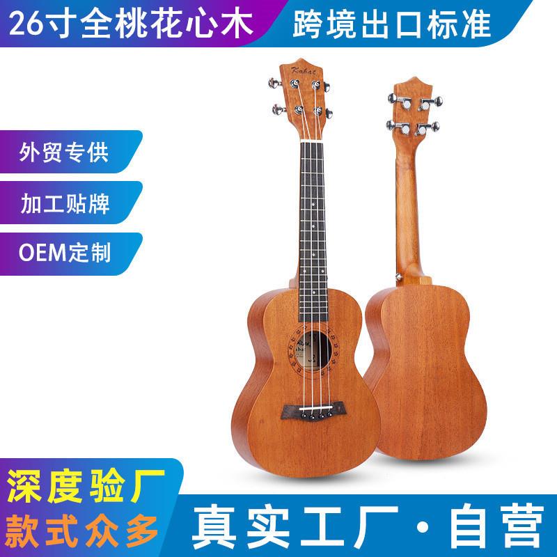 尤克里里26寸ukulele乌克丽丽夏威夷四弦琴小吉他桃花芯乐器