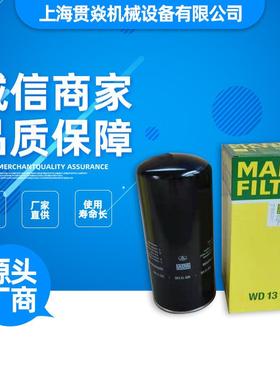 WD13145油过滤器 德国曼牌MANNFILTER 螺杆式空压机(高压机用）