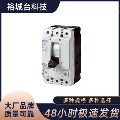 EATON MOELLER伊顿穆勒塑壳断路器NZMB2/NZMC2/NZMN2/NZMS2/NZMH2