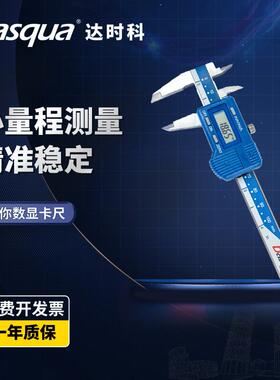 Dasqua达时科迷你卡尺数显游标卡尺高精度0-100mm不锈钢数字卡尺