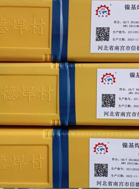 NiCrMo-3镍基电焊条 NiCrMo-6 Ni327-3镍合金焊条 焊丝 量大优惠