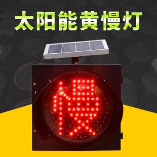 太阳能黄慢灯 交通道路交叉口警示灯 太阳能带慢字黄闪信号灯