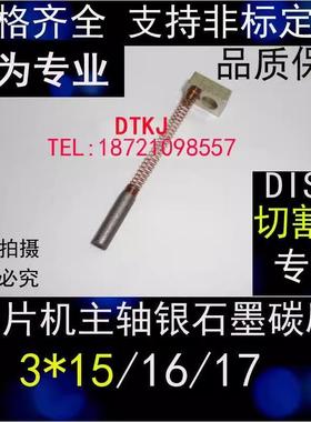 NCBZ-010044 NCBZ-010045 画 划片机碳刷主轴接地碳刷