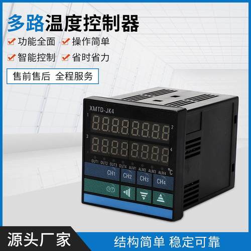 厂家索仪XMTD-JK408PID温控器多路温度控制器 智能数显温控仪
