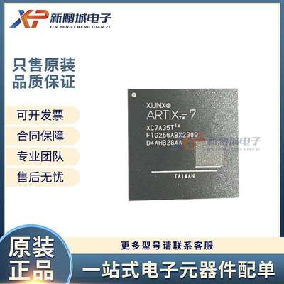 XC7A35T-1FTG256C FBGA256集成电路芯片贴片提供BOM配单 全新现货