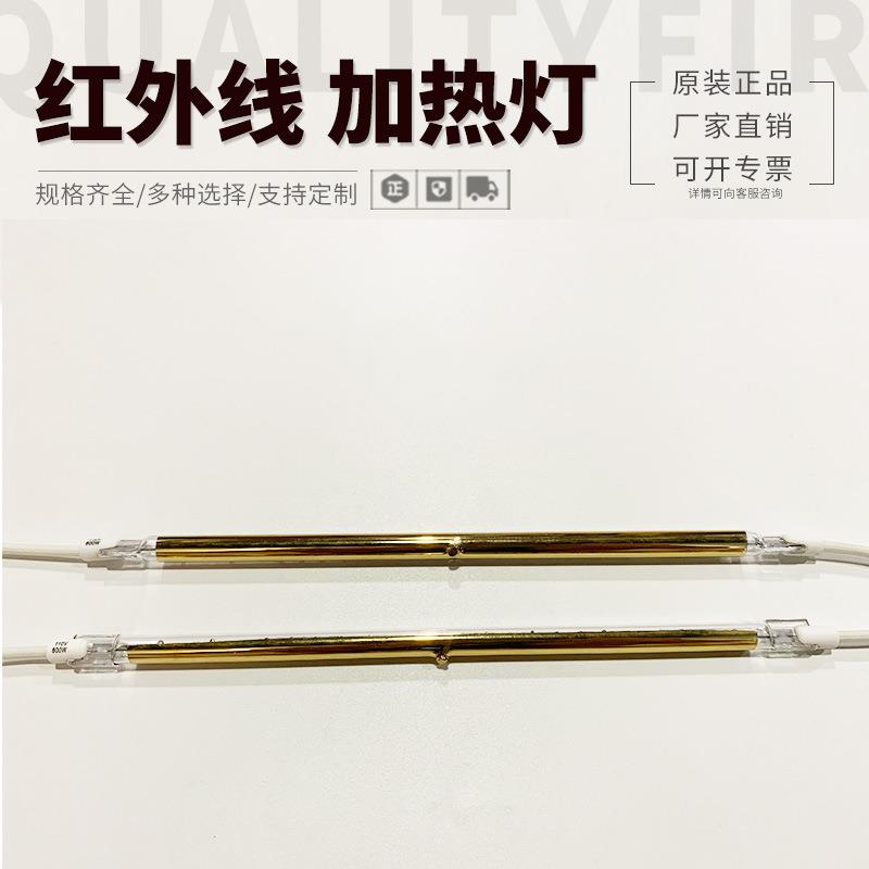 红外线灯半镀金800W 270MM 吹瓶机IR加热灯 110V卤素红外线加热管