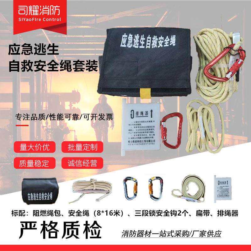 厂家供应8mm应急自救安全绳套装轻型安全绳逃生安全绳自救绳套具