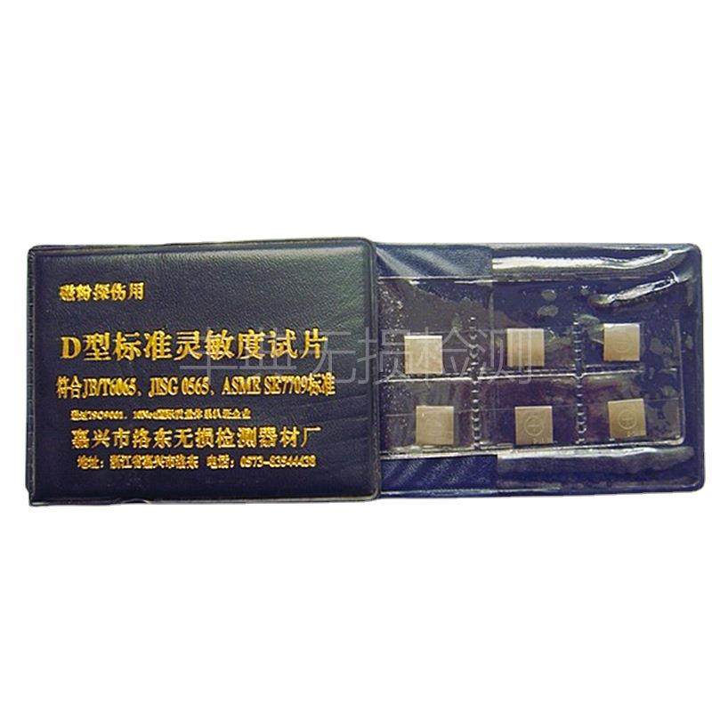 标准灵敏度试块A1型C型D型M1型嘉兴探伤设备磁粉悬磁液检测用试片