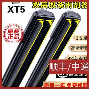 适用双层胶条雨刮器凯迪拉克xt5雨刮器片无骨静音双胶条xt5前后雨