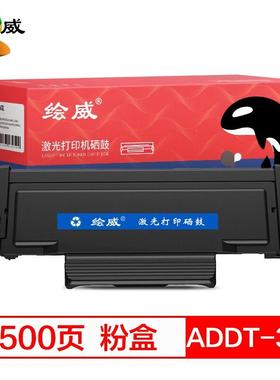 绘威适用震旦ADDT-310粉盒 AD310MC AD310PDN AD330MWC AD316MWA