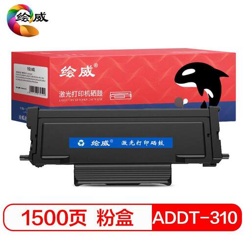 绘威适用震旦ADDT-310粉盒 AD310MC AD310PDN AD330MWC AD316MWA