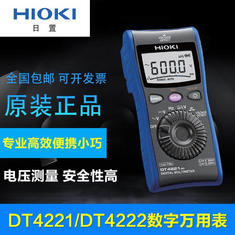 HIOKI日置DT4221/4222数字万用表三位半万用表 基本精度&plusmn;0.5%