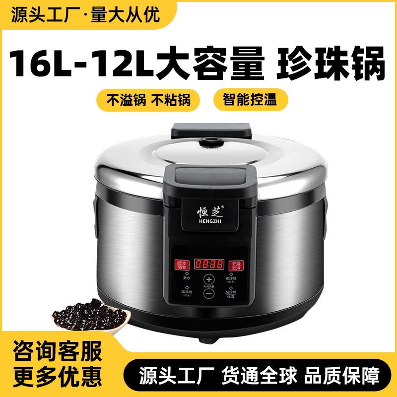 珍珠锅奶茶店全自动珍珠锅商用保温脏茶红豆西米露布丁