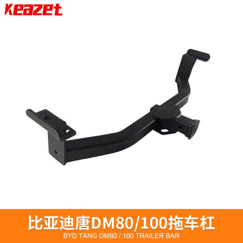比亚迪S6S7唐DM80/100唐二代拖车钩改装拖车杠牵引拖挂房车挂拉勾