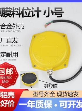 堵料开关LFB-I膜片式薄膜料位计FLB-2薄膜料位控制器粮仓料位开关