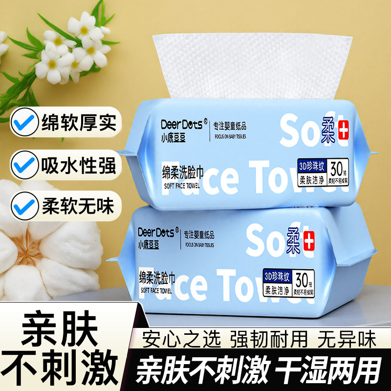 小鹿豆豆婴儿云柔洗脸巾无菌温和无刺激无香味宝妈宝宝共用洁面巾