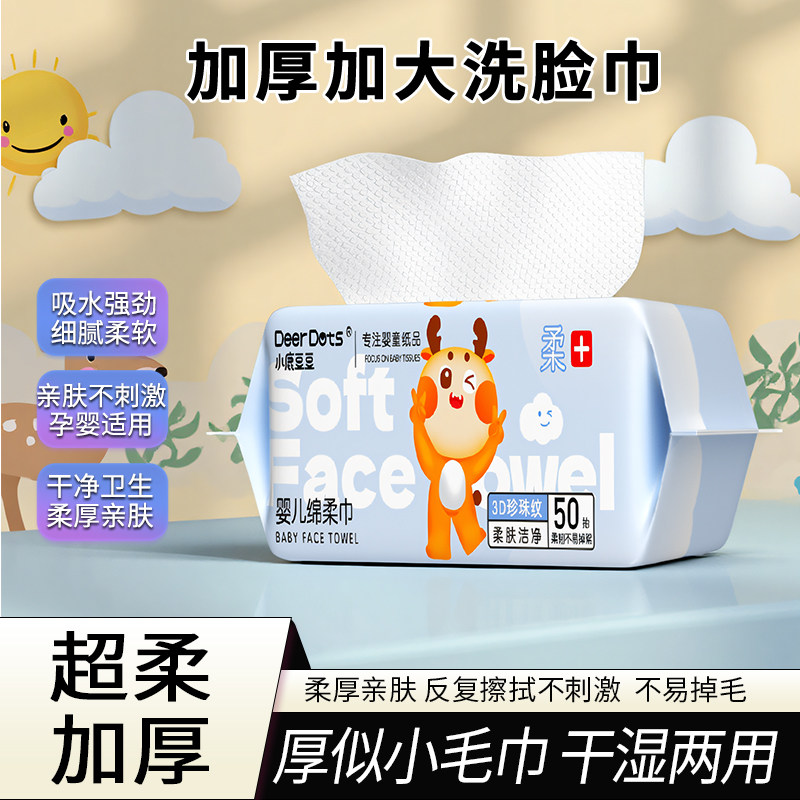 小鹿豆豆婴儿亲肤绵柔巾新生儿温和呵护巾孕婴居家外出通用洗脸巾
