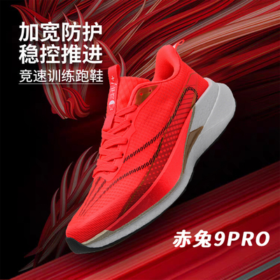 燚跑赤兔9PRO马年限定｜跑步鞋