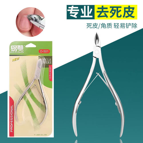 【不好用直接退！】美甲死皮剪