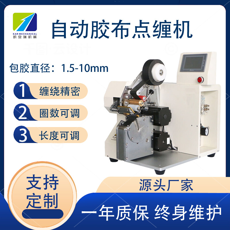 深圳自动胶布缠绕机自动点缠机花缠全缠线束缠胶布汽车线束绕胶布
