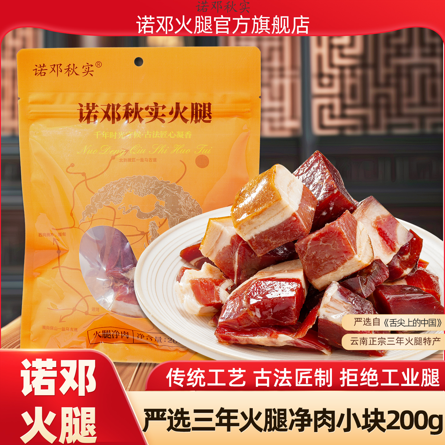 云南特产三年腿净肉小肉块200g
